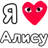 Стикер 24 ❤️❤️❤️❤️❤️❤️❤️❤️