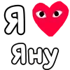 Стикер 58 ❤️❤️❤️❤️❤️❤️❤️❤️