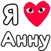 Стикер 2 ❤️❤️❤️❤️❤️❤️❤️❤️