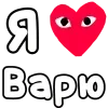 Стикер 15 ❤️❤️❤️❤️❤️❤️❤️❤️