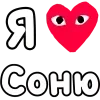 Стикер 4 ❤️❤️❤️❤️❤️❤️❤️❤️