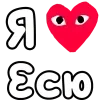 Стикер 35 ❤️❤️❤️❤️❤️❤️❤️❤️