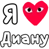 Стикер 30 ❤️❤️❤️❤️❤️❤️❤️❤️