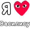 Стикер 34 ❤️❤️❤️❤️❤️❤️❤️❤️