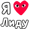 Стикер 39 ❤️❤️❤️❤️❤️❤️❤️❤️