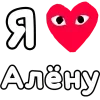 Стикер 16 ❤️❤️❤️❤️❤️❤️❤️❤️