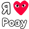 Стикер 59 ❤️❤️❤️❤️❤️❤️❤️❤️
