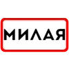 Стикер 2 Ты Такая