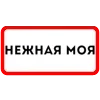 Стикер 18 Ты Такая
