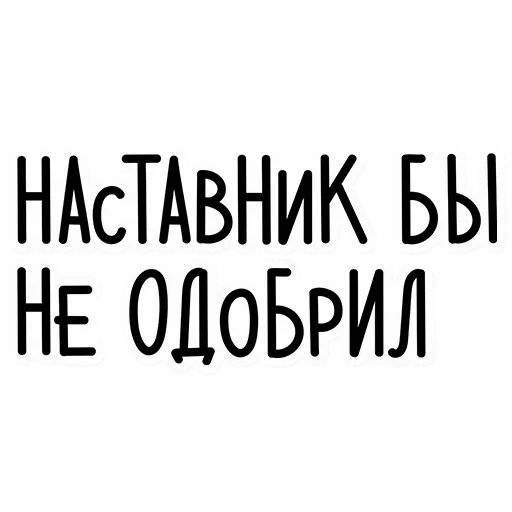 😑 Стикер «Стажировка» для Telegram