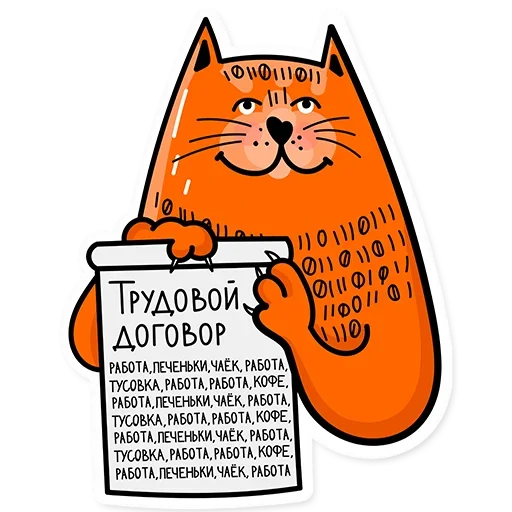 📜 Стикер «Стажировка» для Telegram