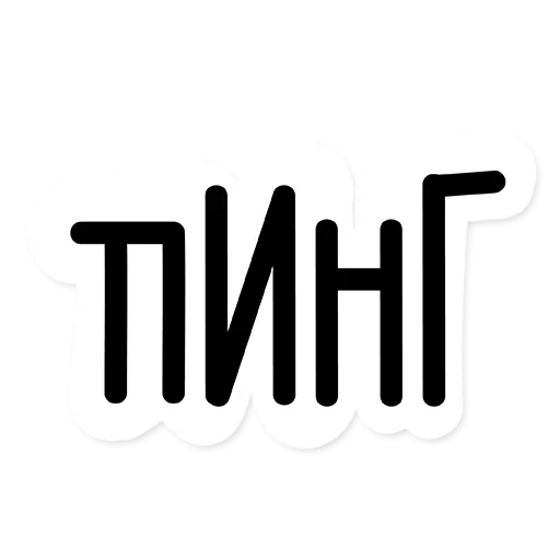 🏓 Стикер «Стажировка» для Telegram
