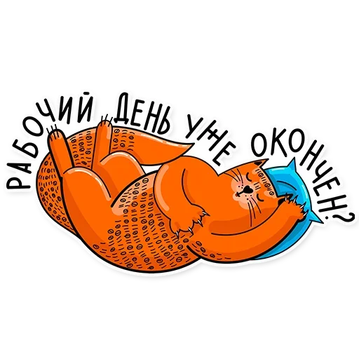 🛌 Стикер «Стажировка» для Telegram