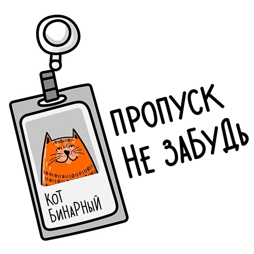 💳 Стикер «Стажировка» для Telegram