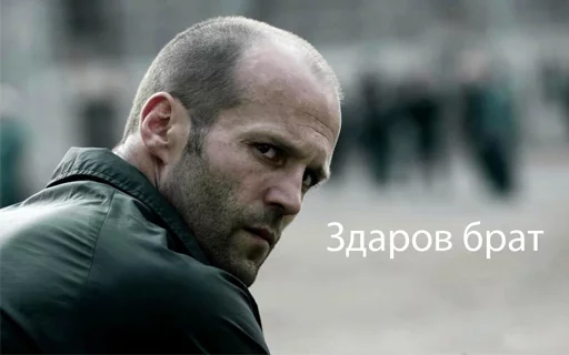 Стикерпак jason statham для Telegram