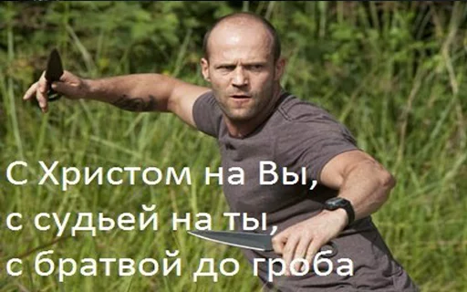 👊 Стикер «jason statham» для Telegram
