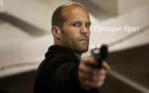 🔫 Стикер «jason statham» для Telegram
