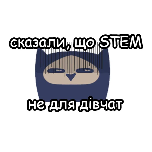 😡 Стикер «STEMisFEM» для Telegram