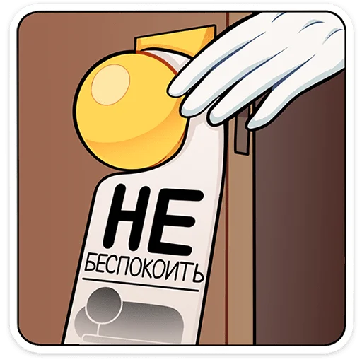 Стикер 46 Степан