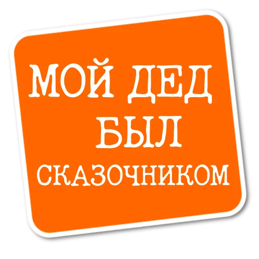 Стикерпак Степан Писахов для Telegram
