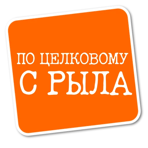 🙊 Стикер «Степан Писахов» для Telegram