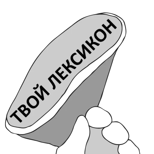 💩 Стикер «Честный стикерпак» для Telegram