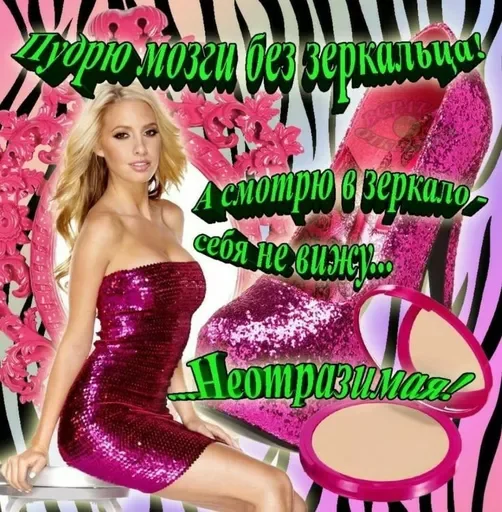 💋 Стикер «стерва - это стиль» для Telegram