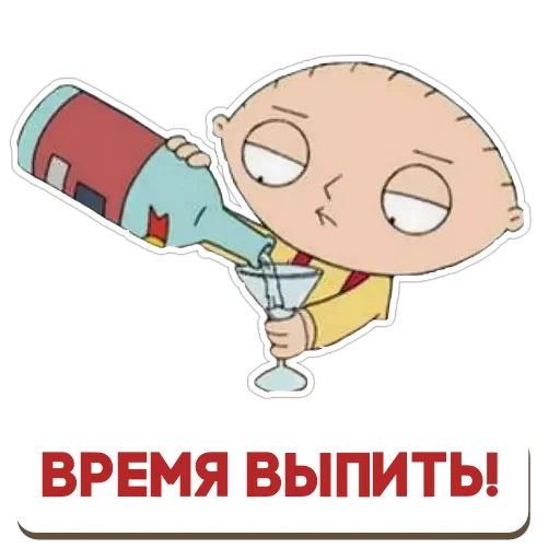 🍾 Стикер «Стьюи» для Telegram
