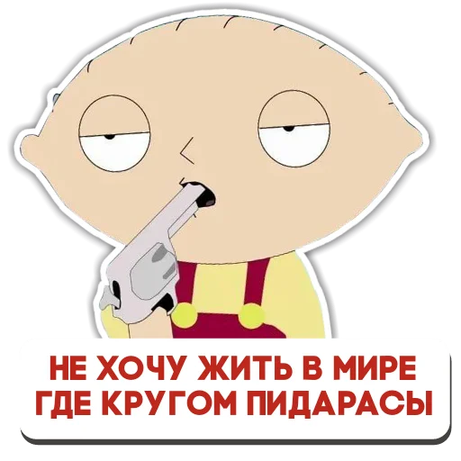 😇 Стикер «Стьюи» для Telegram