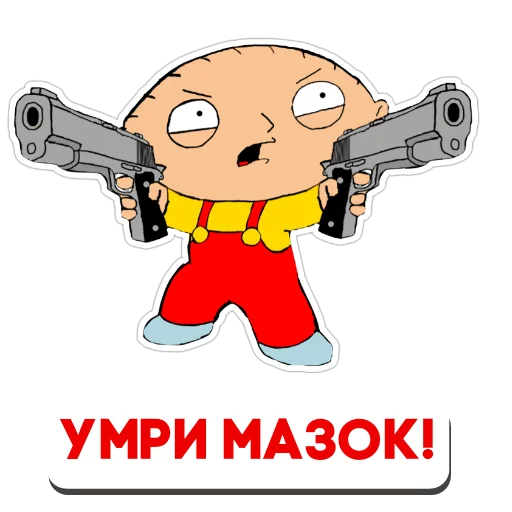 😎 Стикер «Стьюи» для Telegram