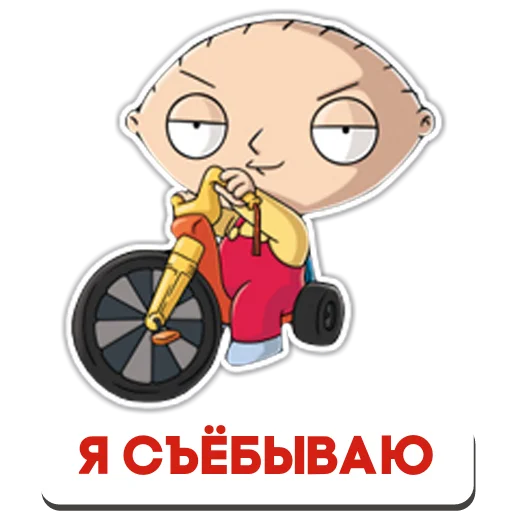 ✋ Стикер «Стьюи» для Telegram