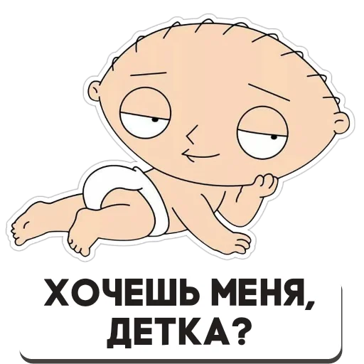 🤔 Стикер «Стьюи» для Telegram