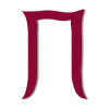 Стикер 33 Шрифт
