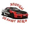 Стикер 18 ⛔ JDM