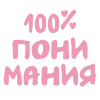 Стикер 59 Lisergeevna