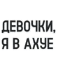 Стикер 2 Lisergeevna