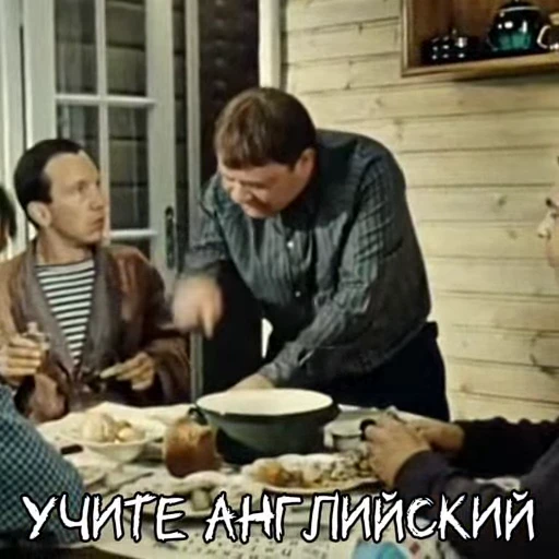 🤩 Стикер «Джентльмены удачи» для Telegram