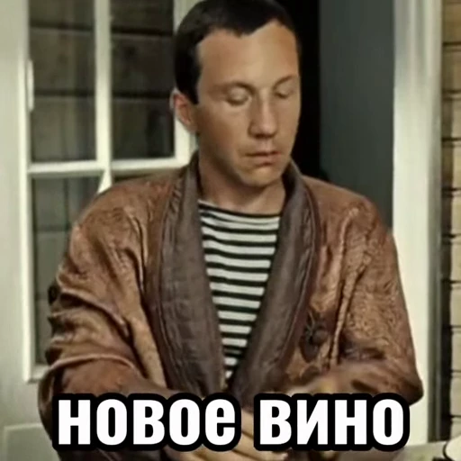 🤩 Стикер «Джентльмены удачи» для Telegram