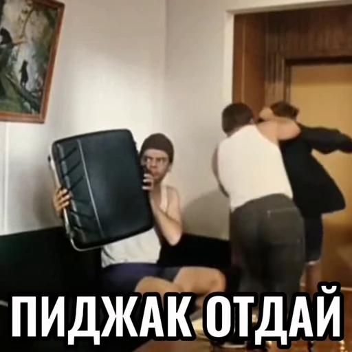 🤩 Стикер «Джентльмены удачи» для Telegram
