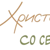 Стикер 49 Пасхальный Свет