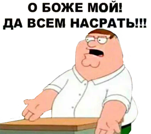 🙄 Стикер «Moy pack» для Telegram