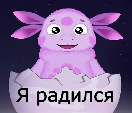 😍 Стикер «Лунтик (мат)» для Telegram