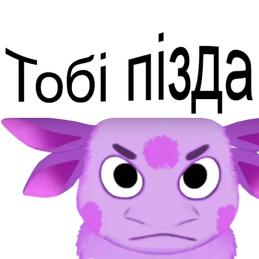 😍 Стикер «Лунтик (мат)» для Telegram