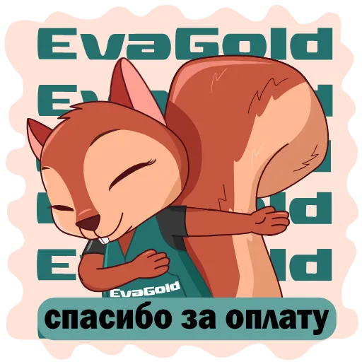 🫶 Стикер «Squirrel EvaGold» для Telegram