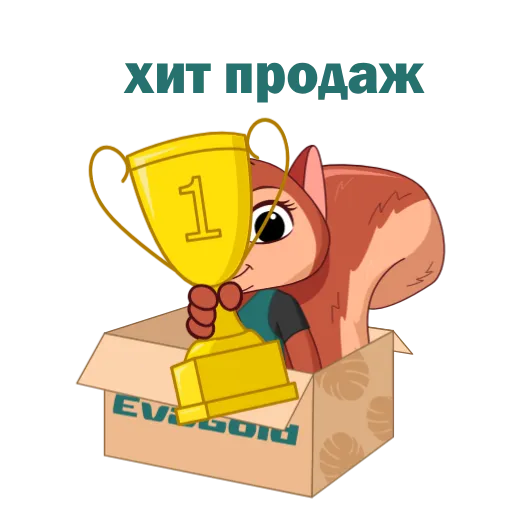 🔥 Стикер «Squirrel EvaGold» для Telegram