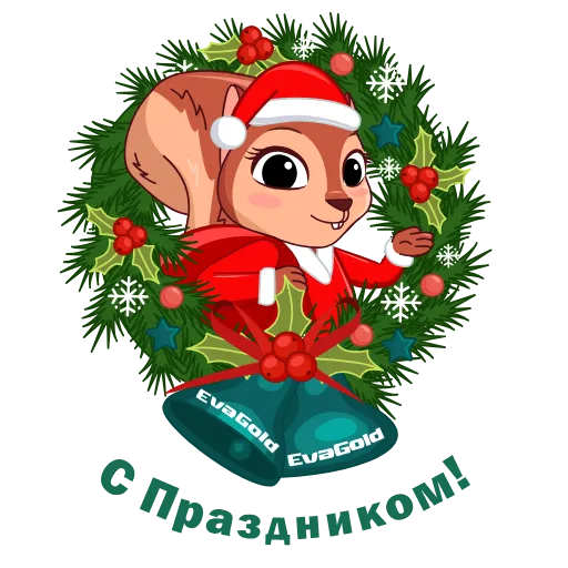 🎄 Стикер «Squirrel EvaGold» для Telegram