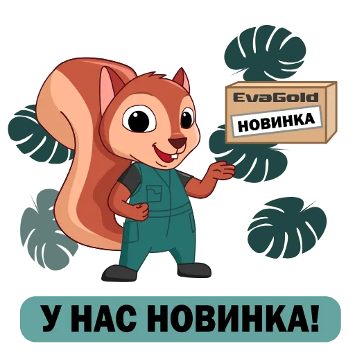 🤩 Стикер «Squirrel EvaGold» для Telegram