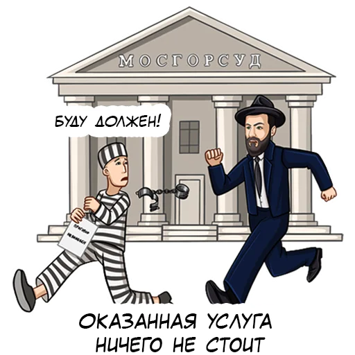 🏃 Стикер «Адвокат» для Telegram