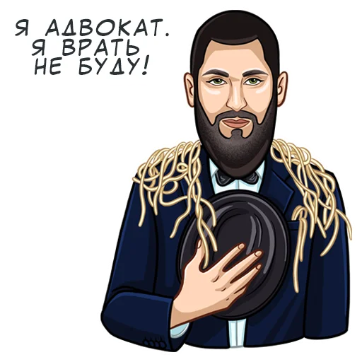 🍝 Стикер «Адвокат» для Telegram