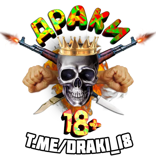 🔥 Стикер «Fights» для Telegram